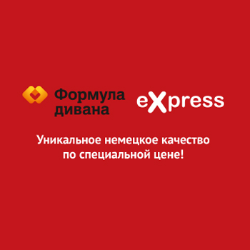 Формула дивана