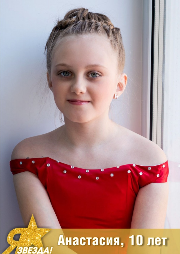 Анастасия 10 лет.jpg Анастасия 10 лет.jpg