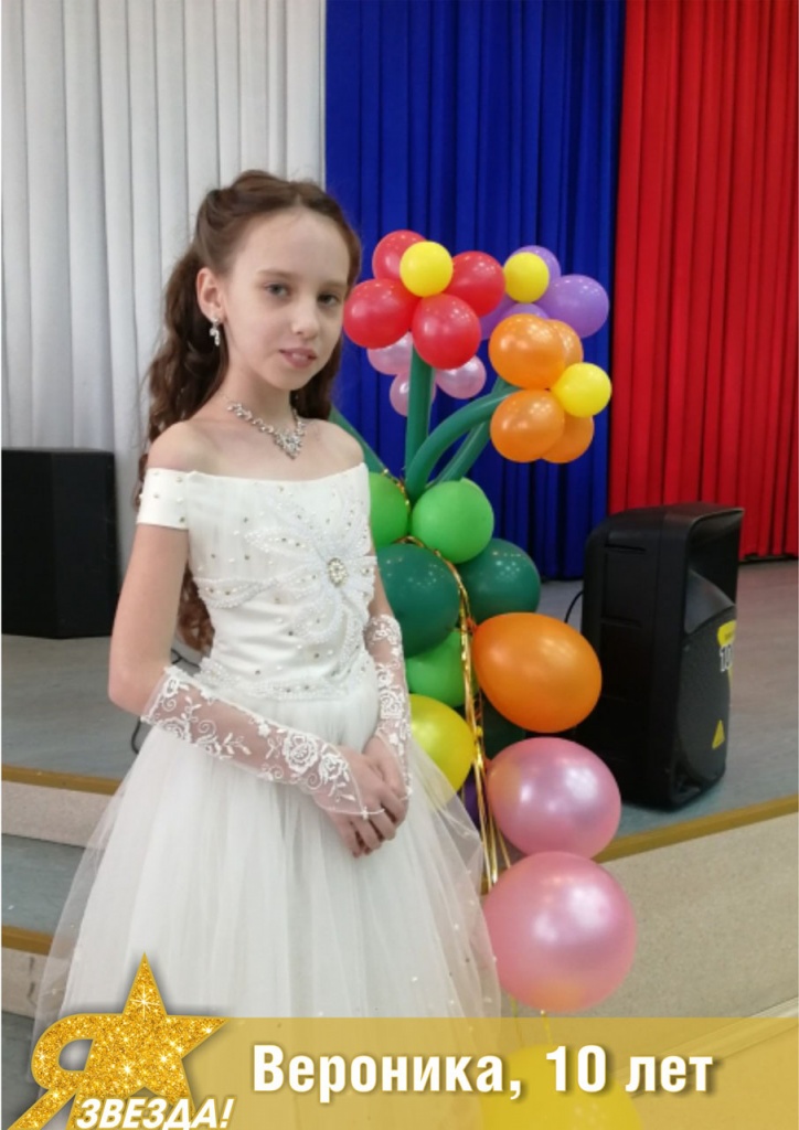 Вероника 10 лет.jpg Вероника 10 лет.jpg