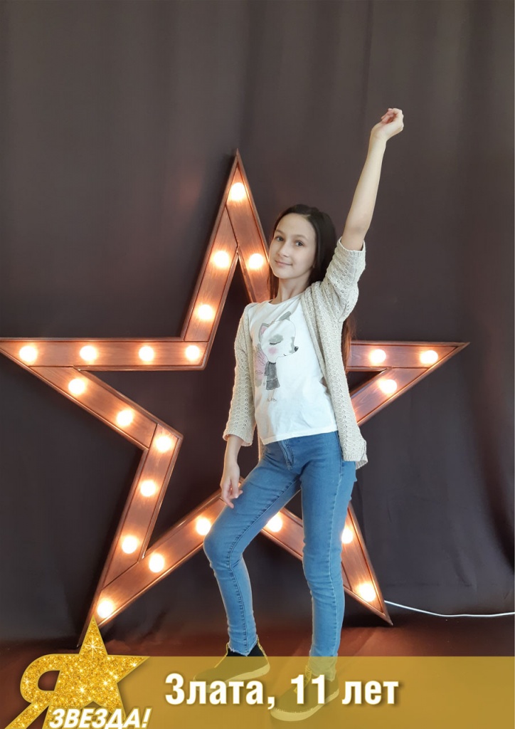 Злата 11 лет.jpg Злата 11 лет.jpg