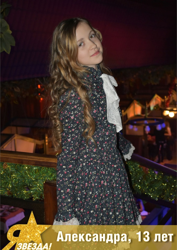 Александра 13 лет.jpg Александра 13 лет.jpg