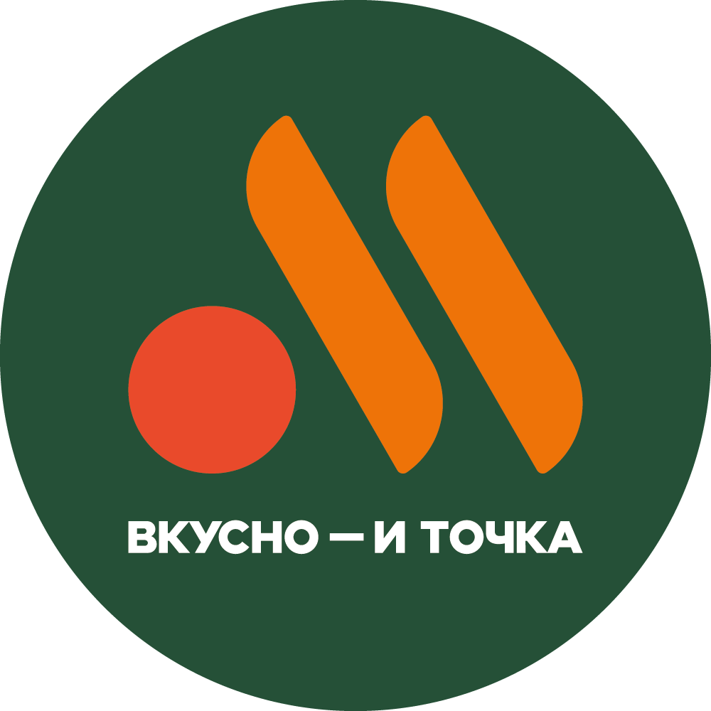 Вкусно — и точка
