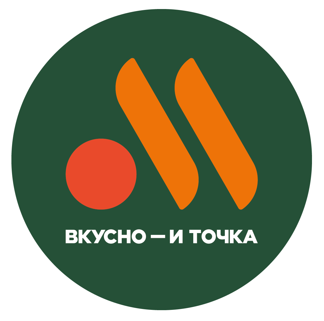 Вкусно — и точка