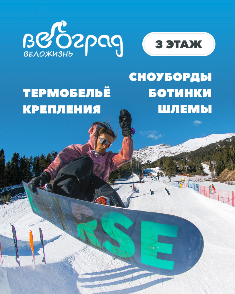1080х1350_Велоград_зима25_Алмаз.jpg