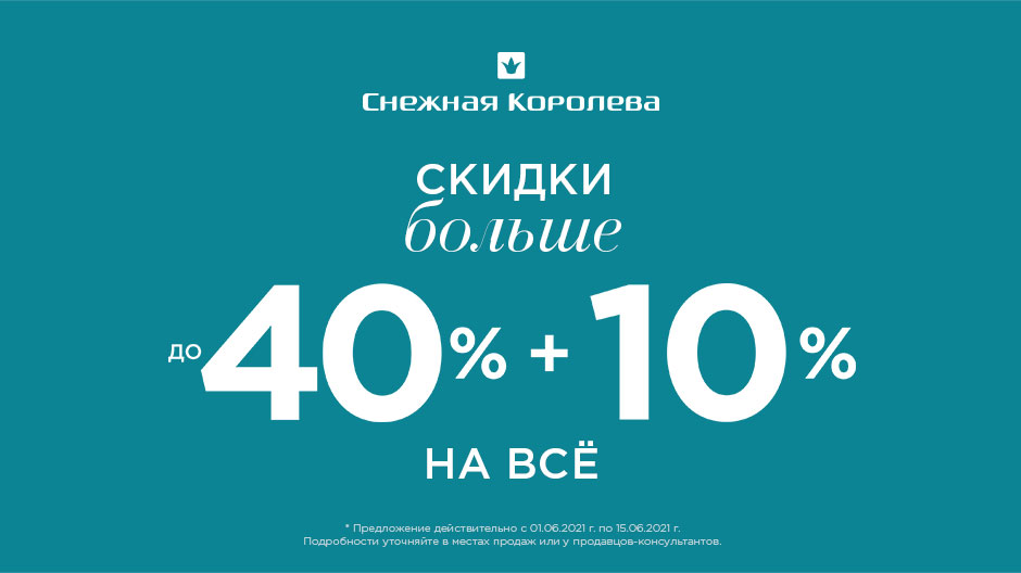 Акции В Магазинах Снежная Акции В Магазинах Снежная