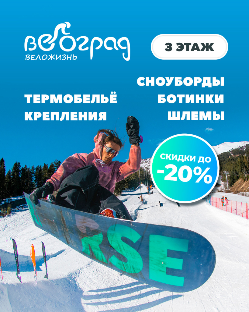 1080х1350_Велоград_зима25_Алмаз_1.jpg