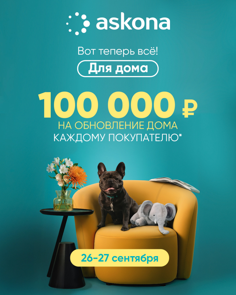 аскона.jpeg аскона.jpeg