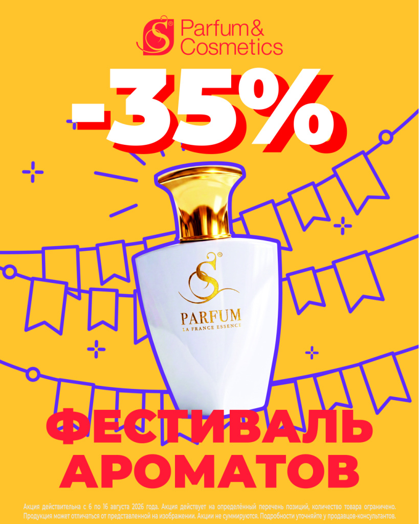 S Parfum_Фестиваль ароматов (2)_1080х1350 (1).jpg S Parfum_Фестиваль ароматов (2)_1080х1350 (1).jpg