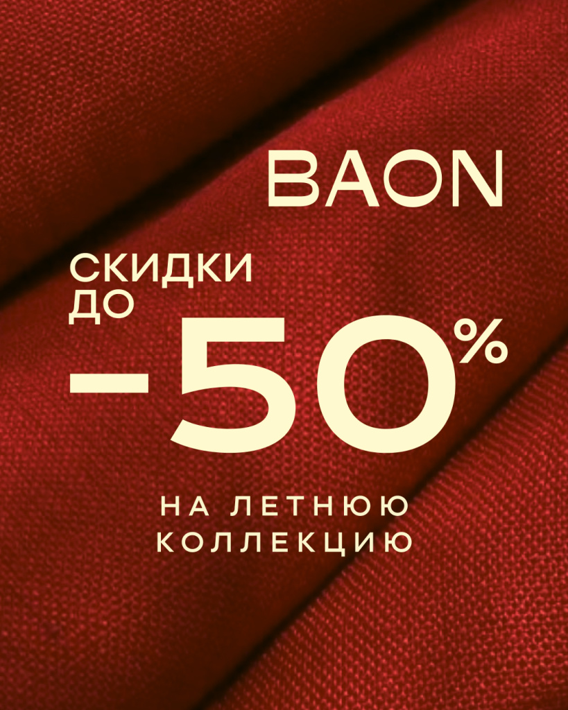 1080х1350_baon_Челябинск-Родник (1).jpg