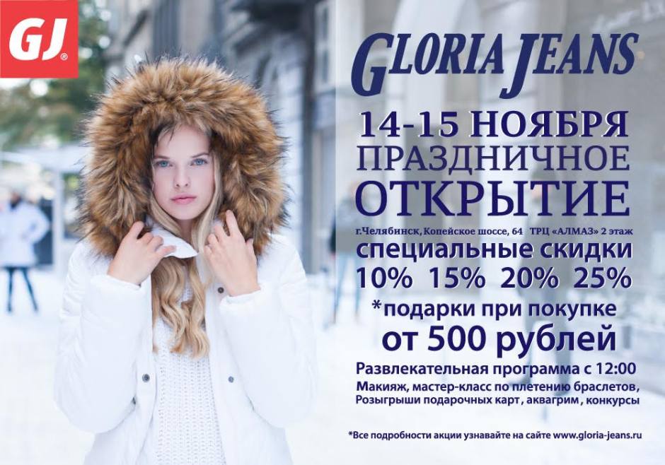 Акции Магазина Глория Акции Магазина Глория